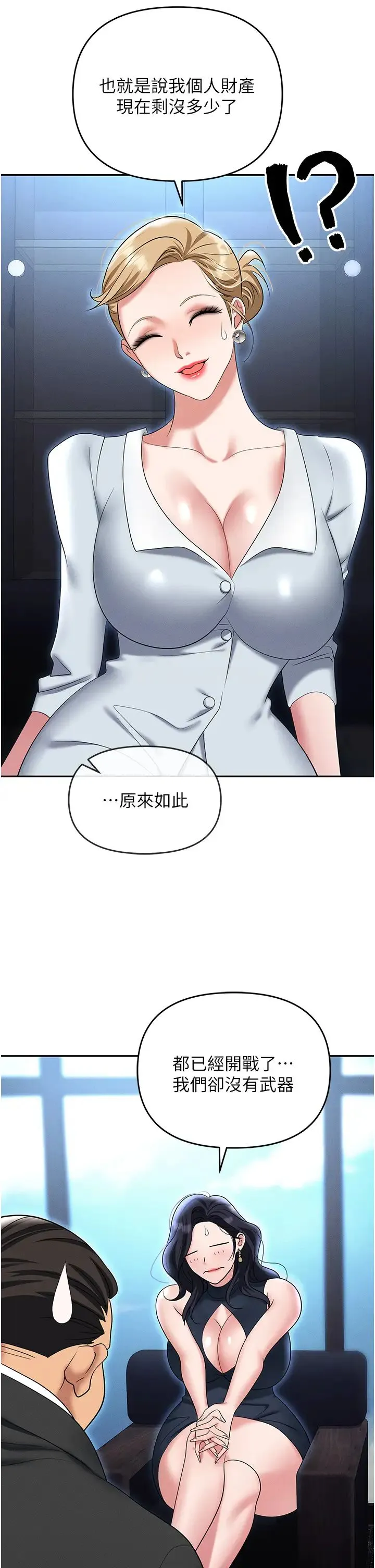 职场陷阱 第85話-你老婆下面夾得好緊! 第38页