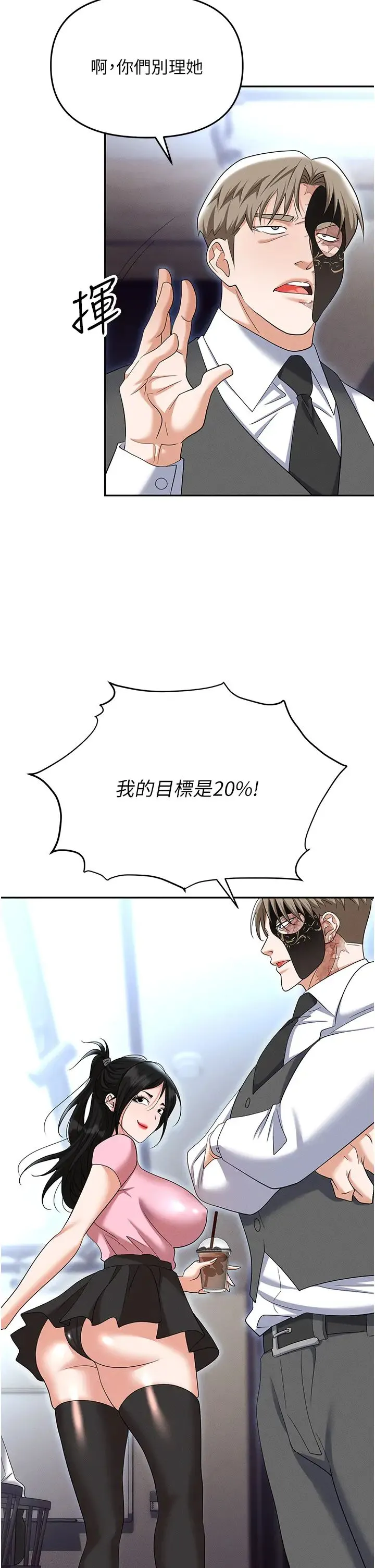 职场陷阱 第85話-你老婆下面夾得好緊! 第29页