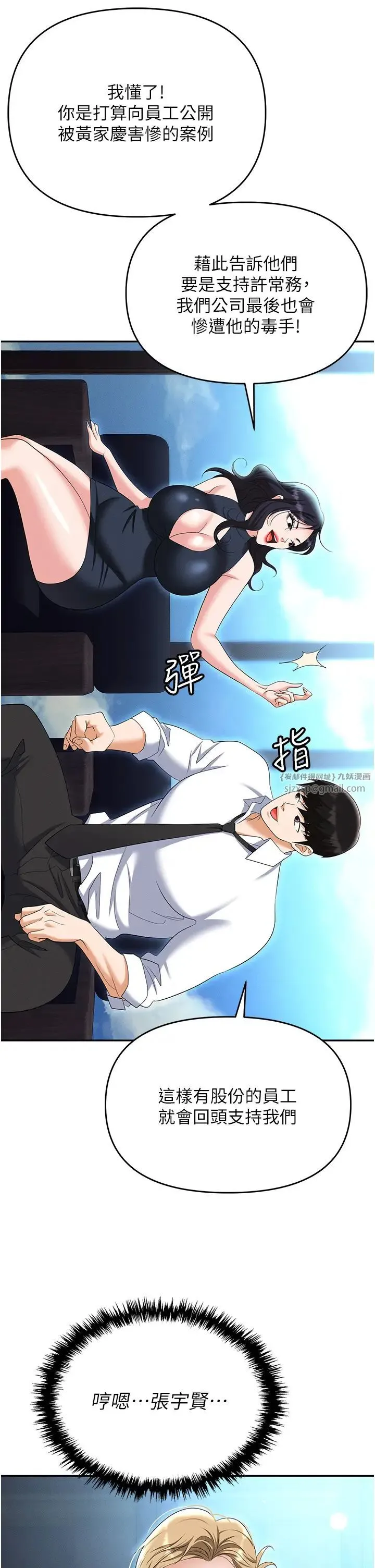 职场陷阱 第85話-你老婆下面夾得好緊! 第47页