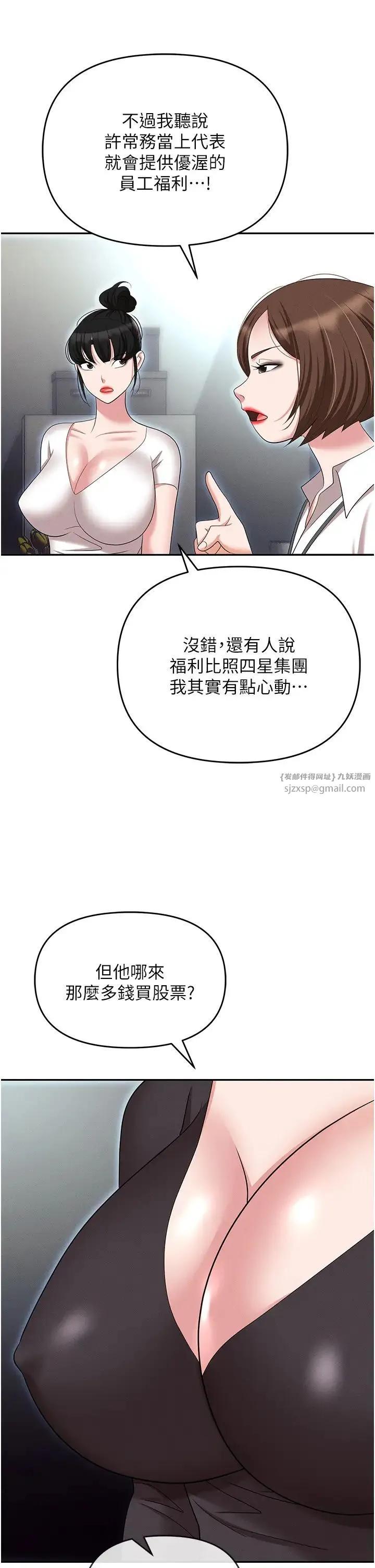 职场陷阱 第85話-你老婆下面夾得好緊! 第19页
