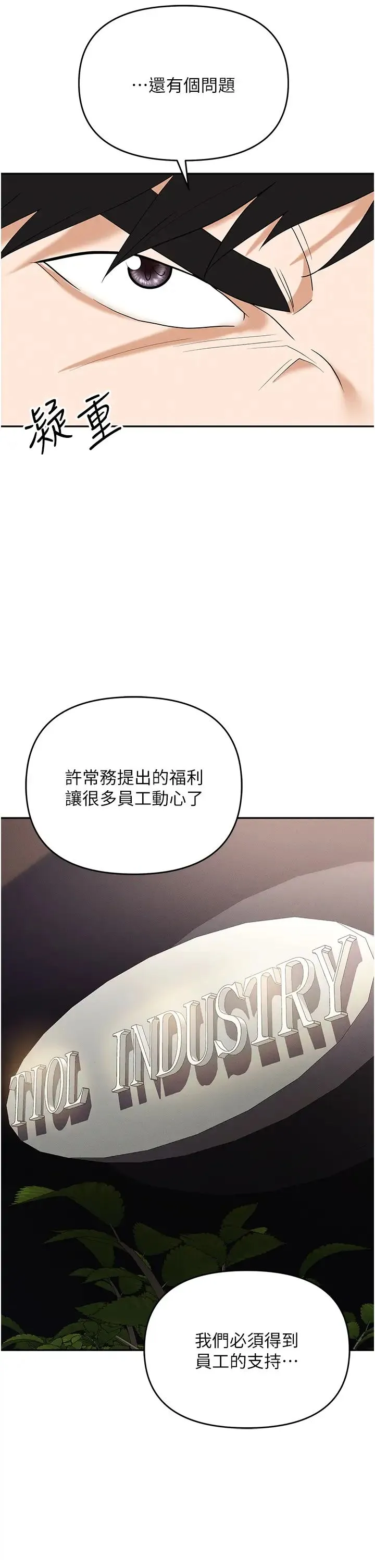 职场陷阱 第85話-你老婆下面夾得好緊! 第44页