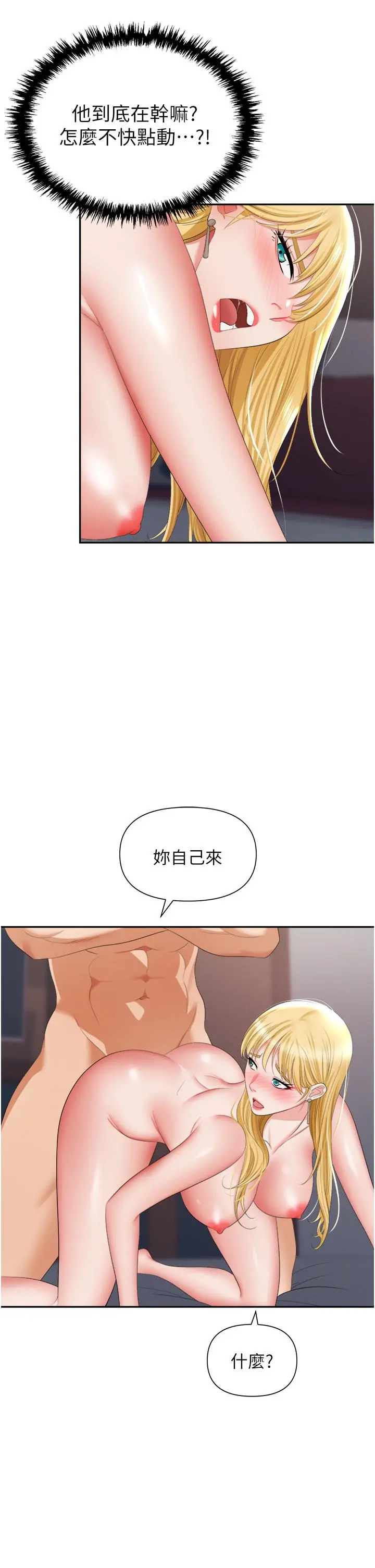 职场陷阱 第16话-这样我会怀孕耶 第23页