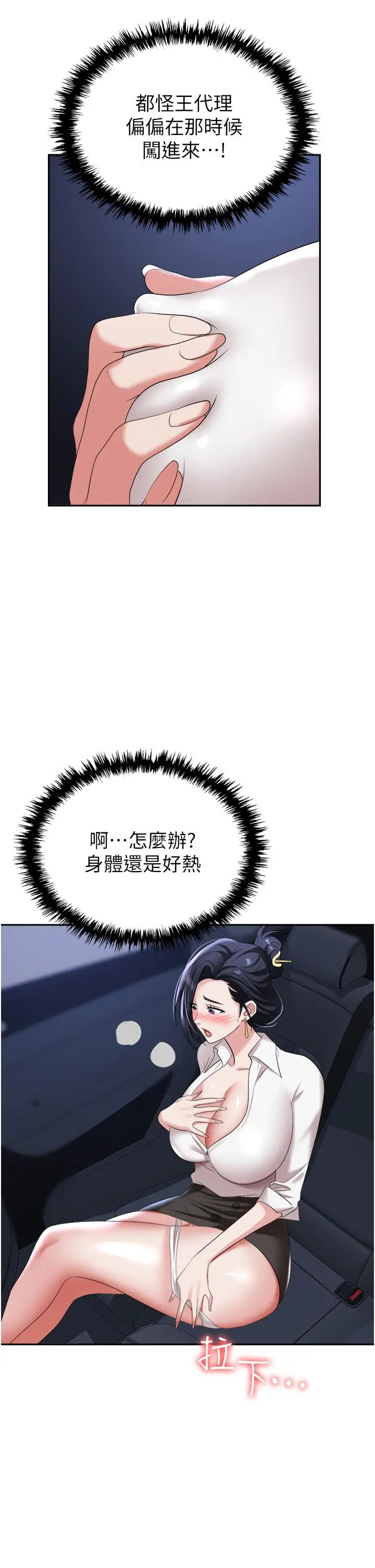 职场陷阱 第16话-这样我会怀孕耶 第38页