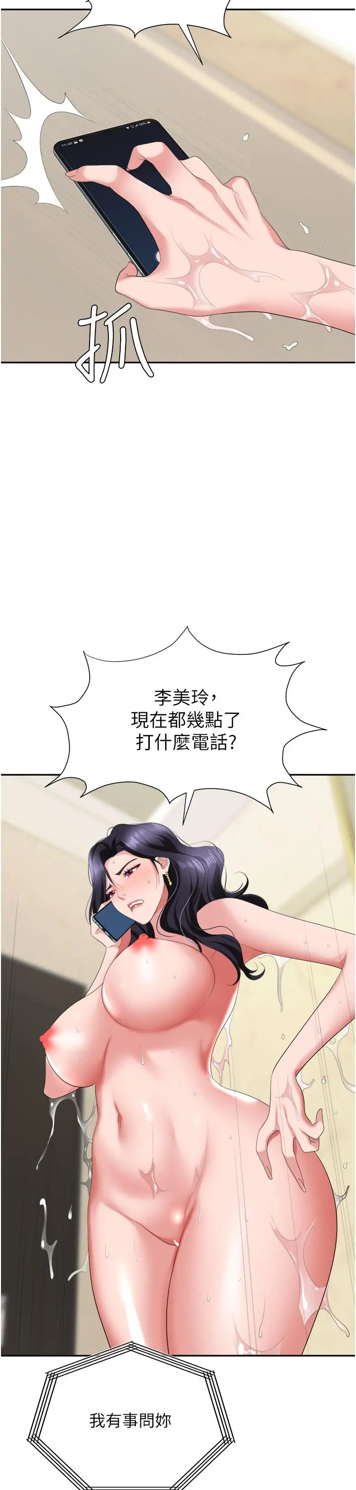 职场陷阱 第16话-这样我会怀孕耶 第51页