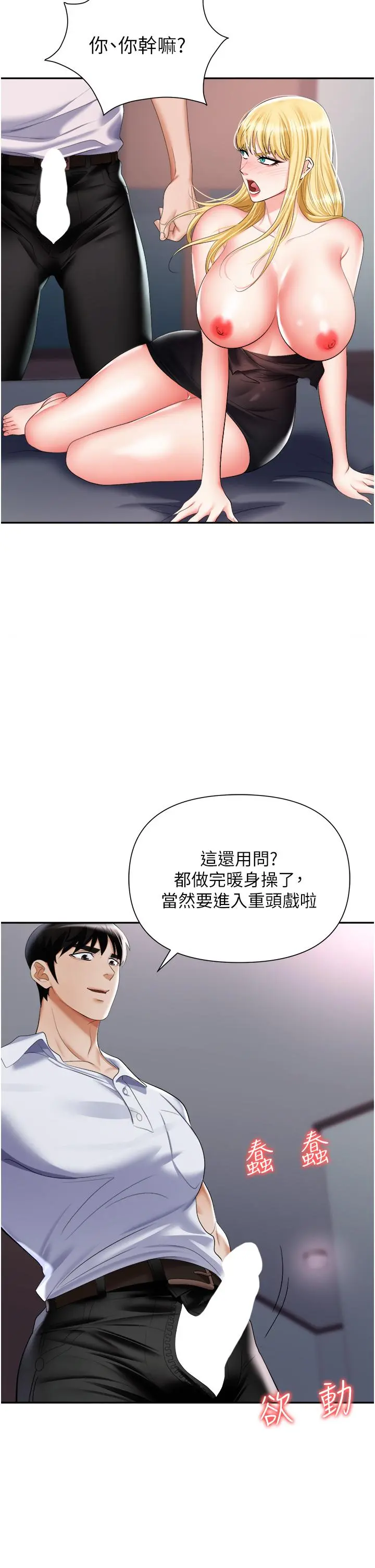 职场陷阱 第16话-这样我会怀孕耶 第7页