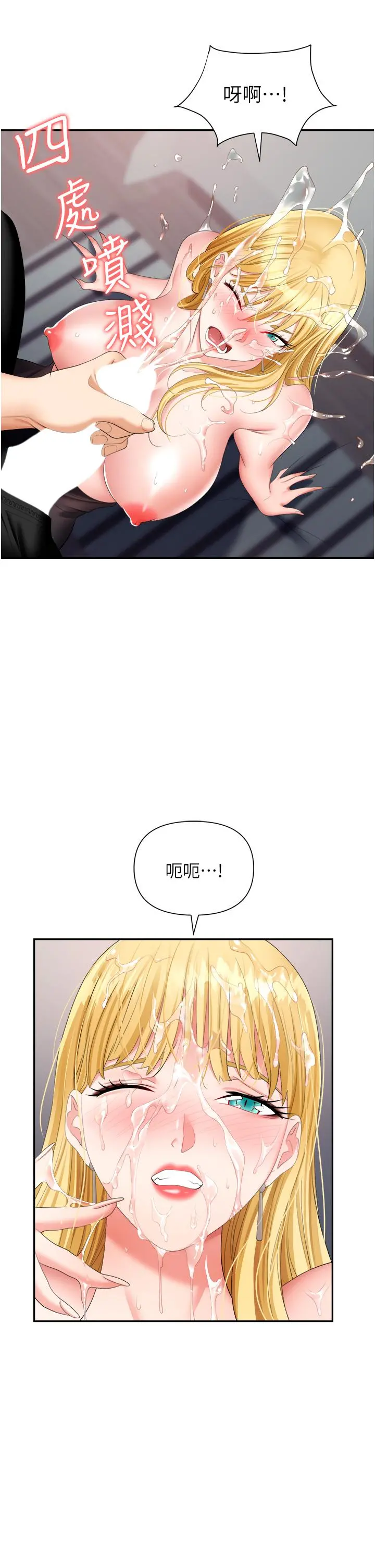 职场陷阱 第16话-这样我会怀孕耶 第3页