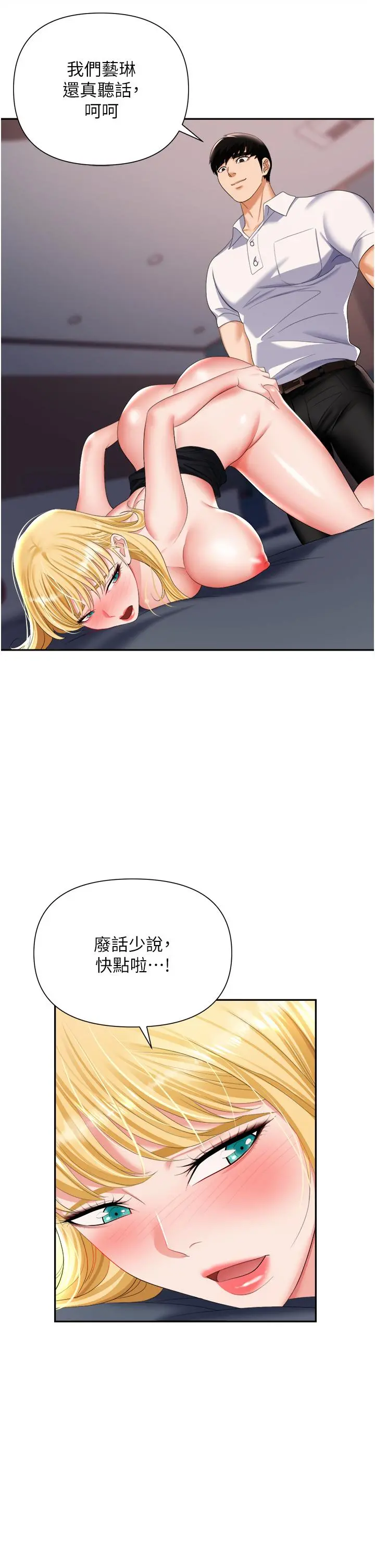 职场陷阱 第16话-这样我会怀孕耶 第15页