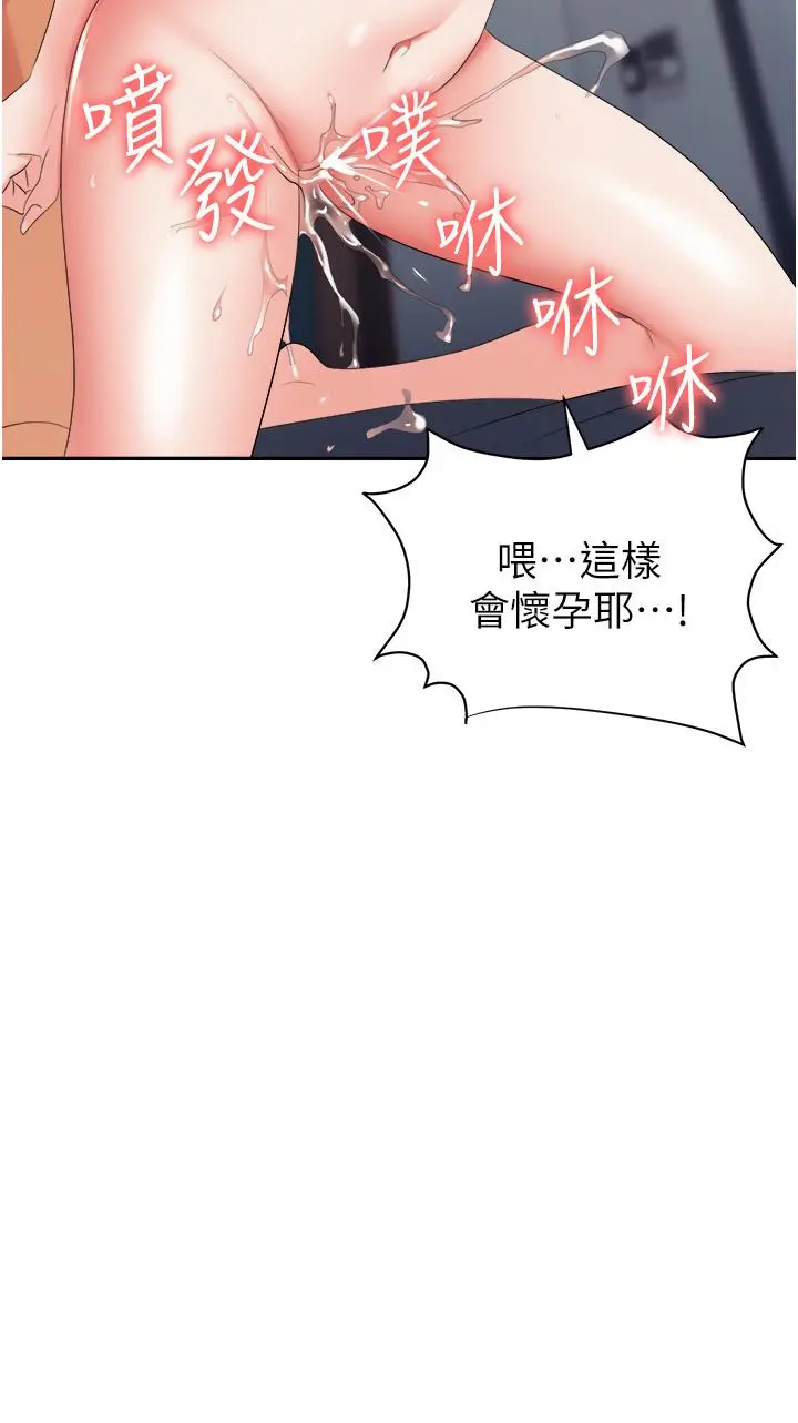 职场陷阱 第16话-这样我会怀孕耶 第34页