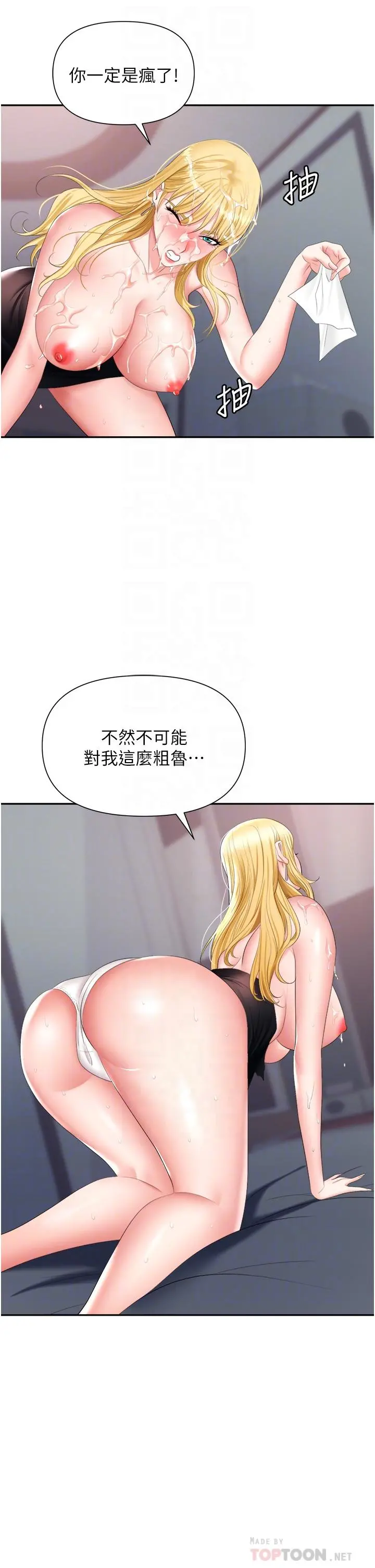 职场陷阱 第16话-这样我会怀孕耶 第4页