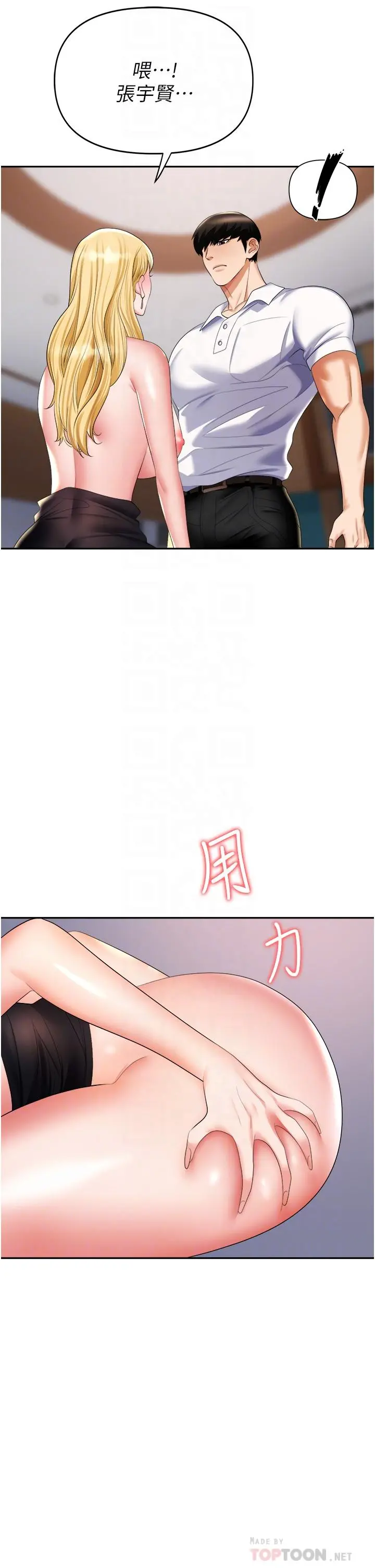 职场陷阱 第16话-这样我会怀孕耶 第12页