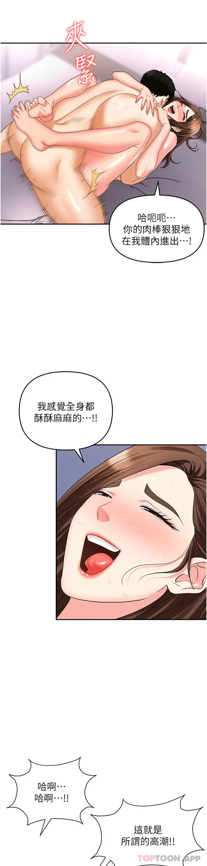 职场陷阱 第32话-大啖鲜嫩处女鲍 第40页