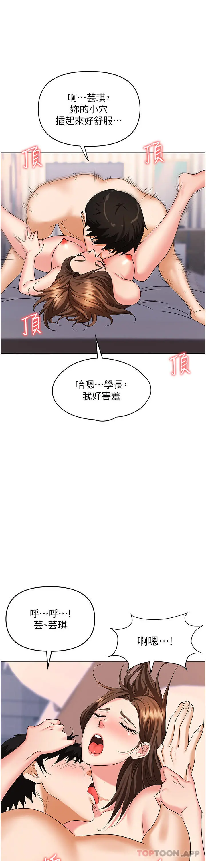 职场陷阱 第32话-大啖鲜嫩处女鲍 第38页