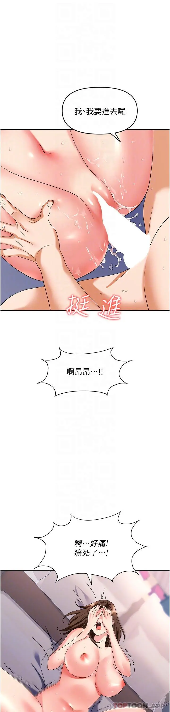 职场陷阱 第32话-大啖鲜嫩处女鲍 第22页