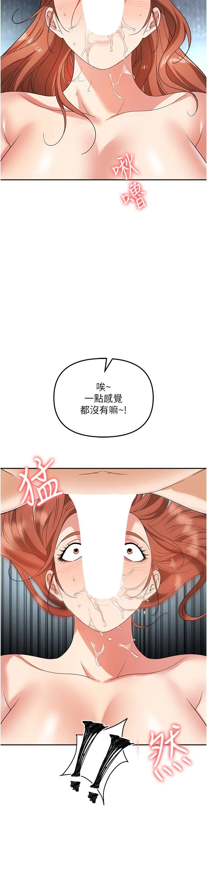 职场陷阱 第40话-被操到尿失禁的秘书 第20页