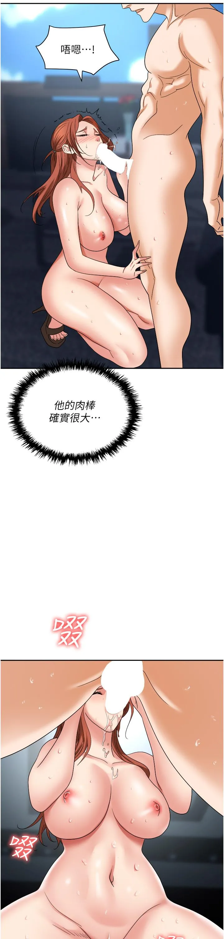 职场陷阱 第40话-被操到尿失禁的秘书 第9页