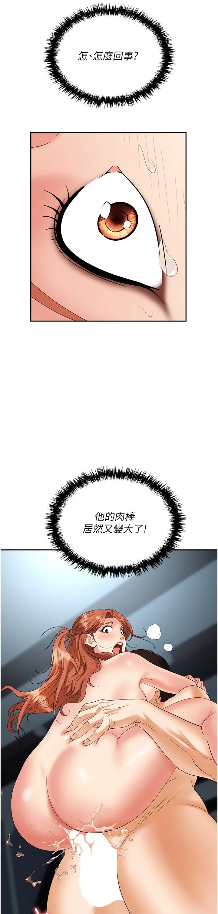 职场陷阱 第40话-被操到尿失禁的秘书 第40页