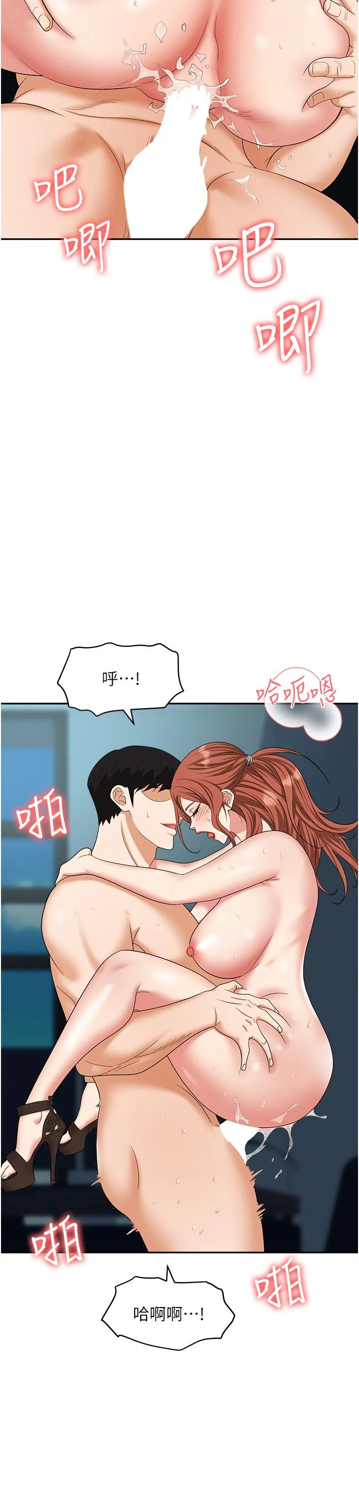 职场陷阱 第40话-被操到尿失禁的秘书 第44页