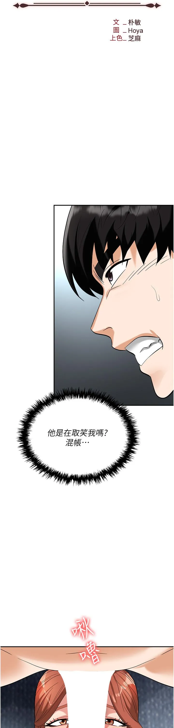 职场陷阱 第40话-被操到尿失禁的秘书 第19页