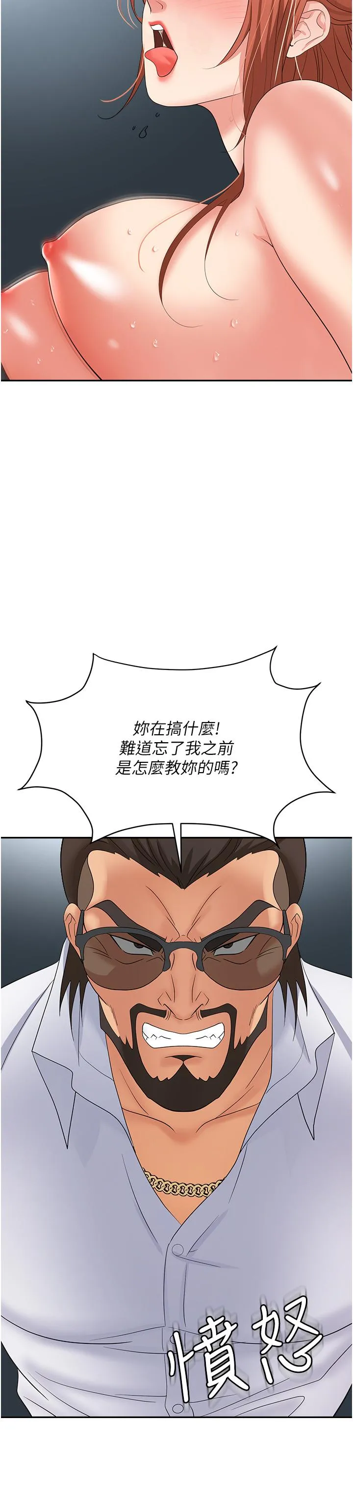 职场陷阱 第40话-被操到尿失禁的秘书 第52页
