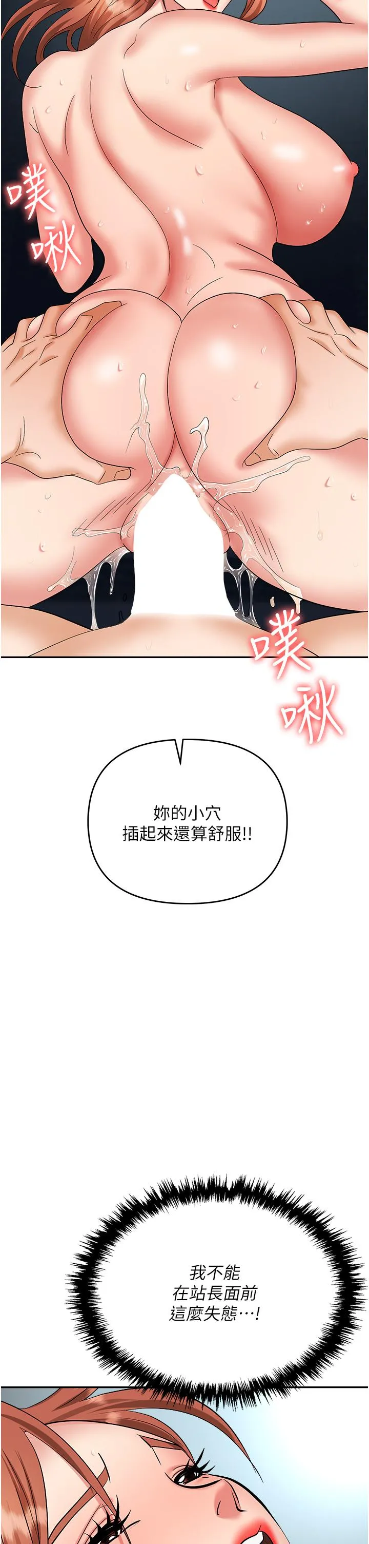 职场陷阱 第40话-被操到尿失禁的秘书 第47页