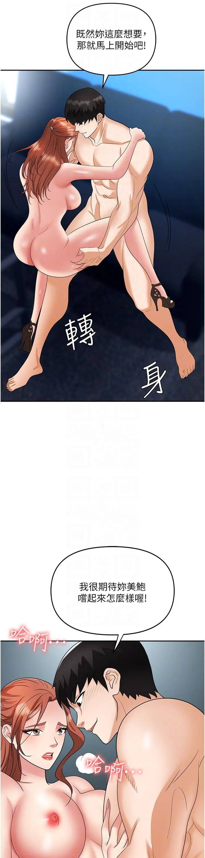 职场陷阱 第40话-被操到尿失禁的秘书 第34页