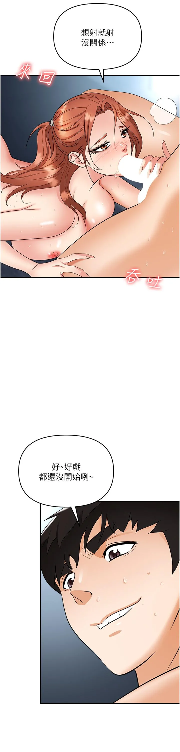 职场陷阱 第40话-被操到尿失禁的秘书 第7页
