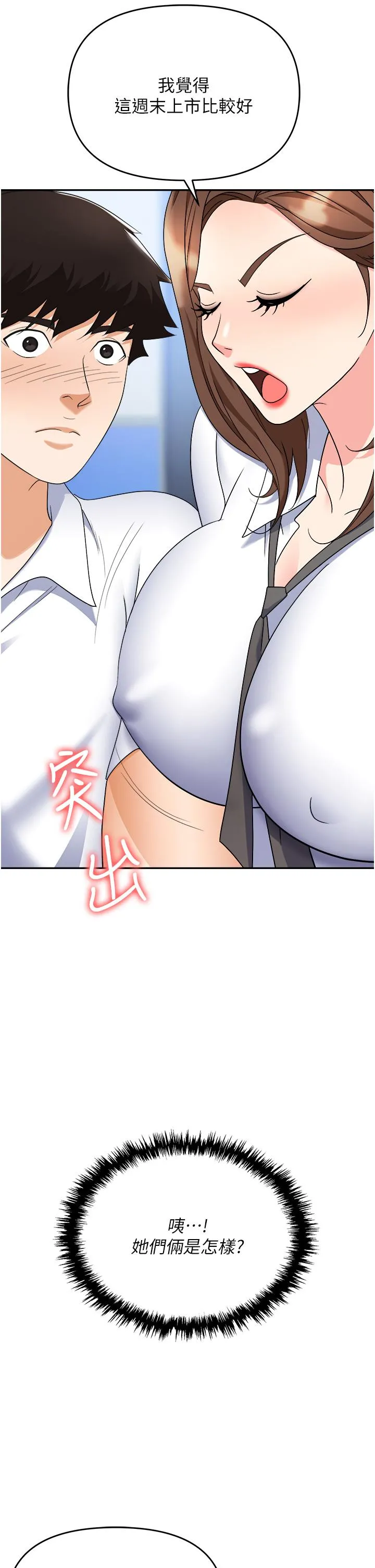 职场陷阱 第44话-用精液灌满前后两个洞 第48页