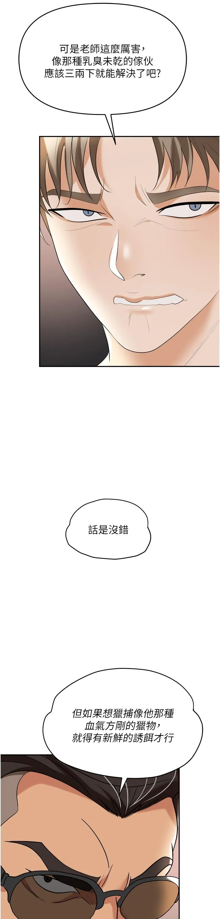 职场陷阱 第44话-用精液灌满前后两个洞 第39页