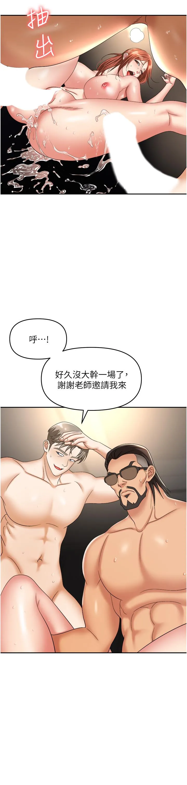 职场陷阱 第44话-用精液灌满前后两个洞 第21页