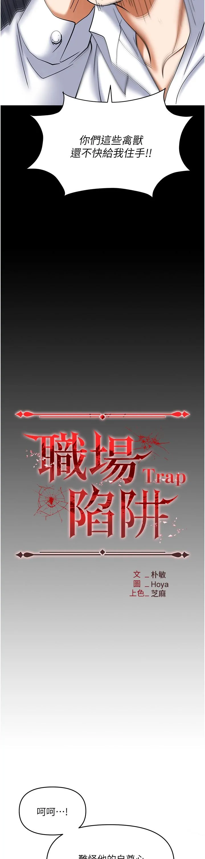 职场陷阱 第44话-用精液灌满前后两个洞 第9页