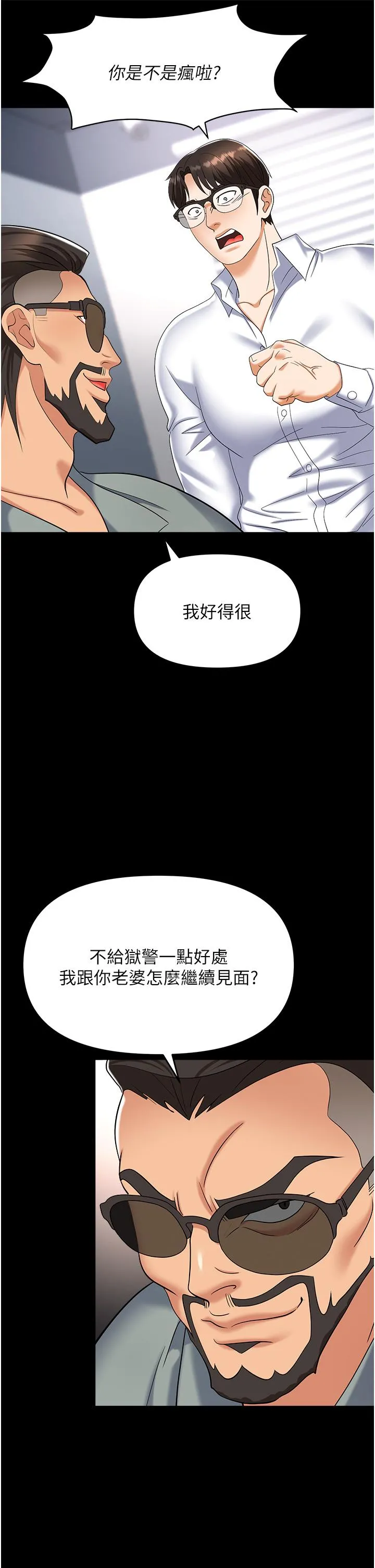 职场陷阱 第44话-用精液灌满前后两个洞 第5页