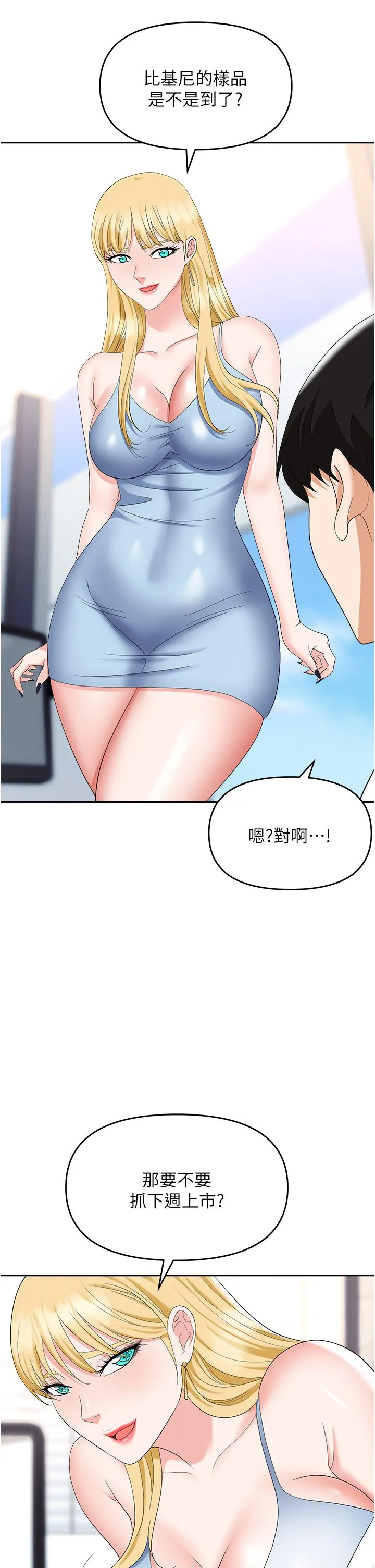 职场陷阱 第44话-用精液灌满前后两个洞 第45页