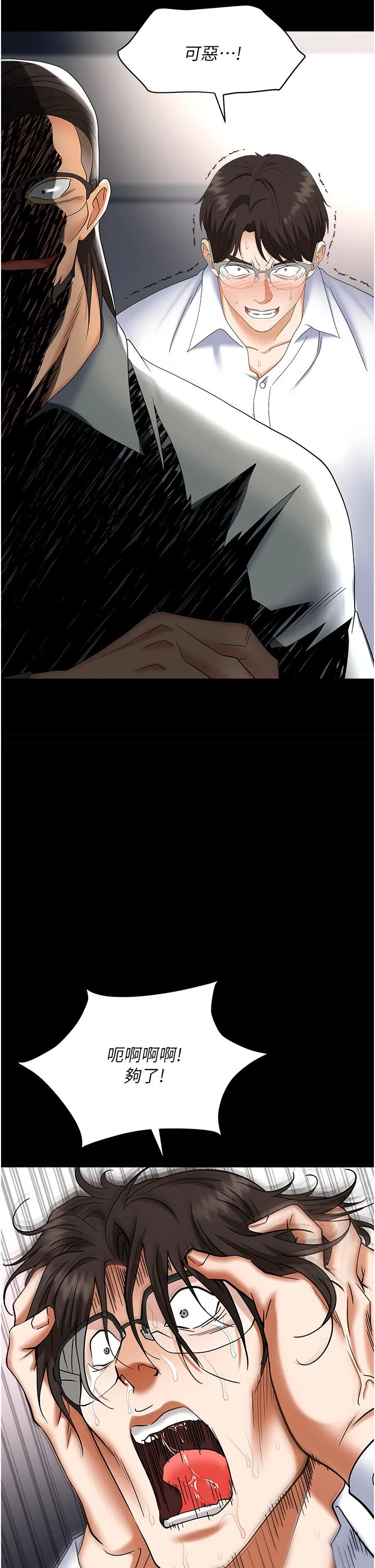 职场陷阱 第44话-用精液灌满前后两个洞 第8页