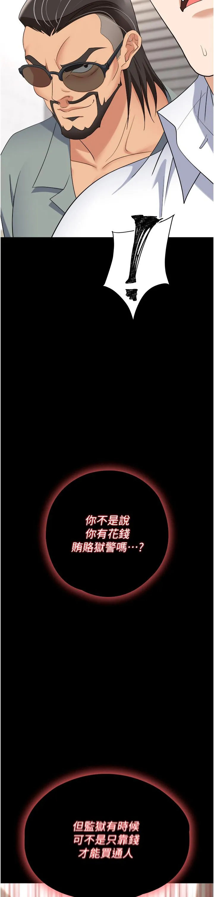 职场陷阱 第44话-用精液灌满前后两个洞 第3页