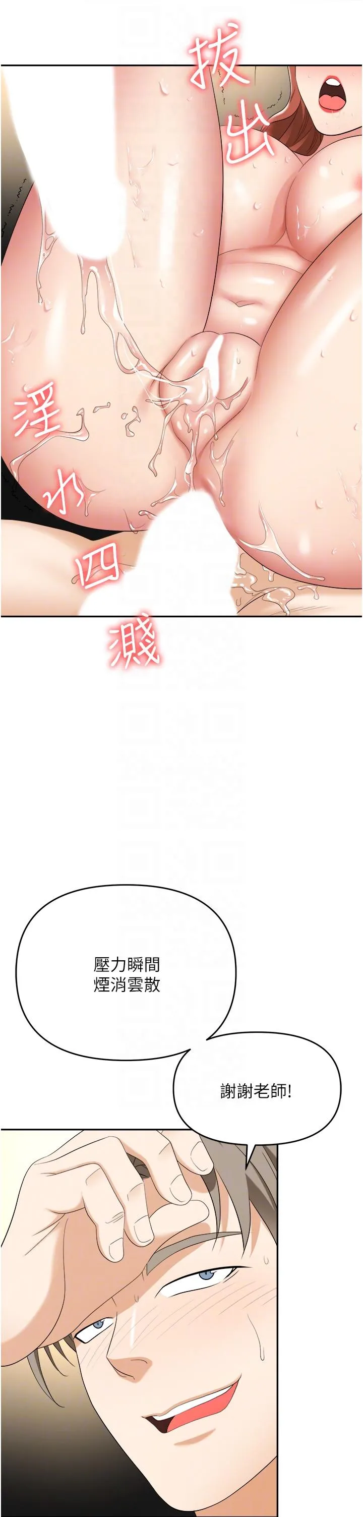 职场陷阱 第44话-用精液灌满前后两个洞 第30页