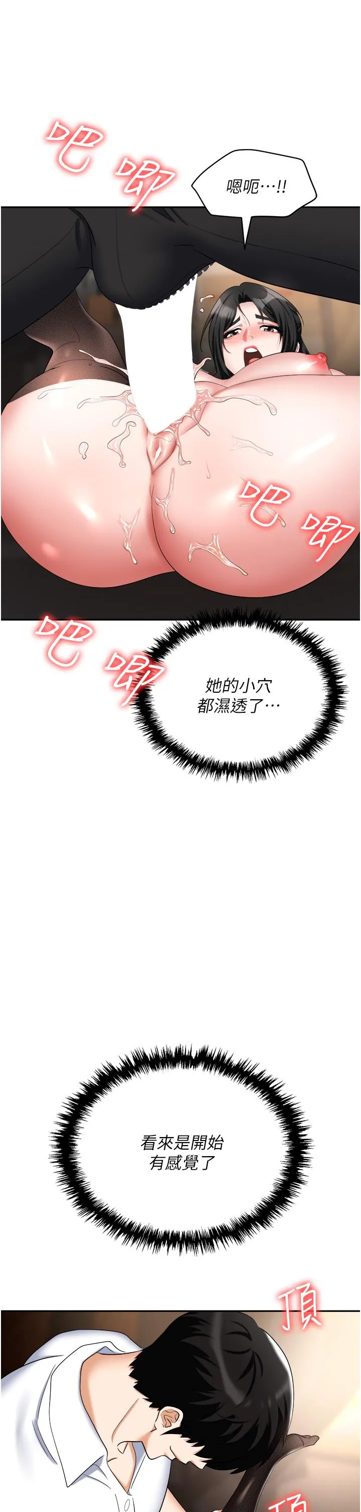 职场陷阱 第46话-「教训」实习生美眉 第12页