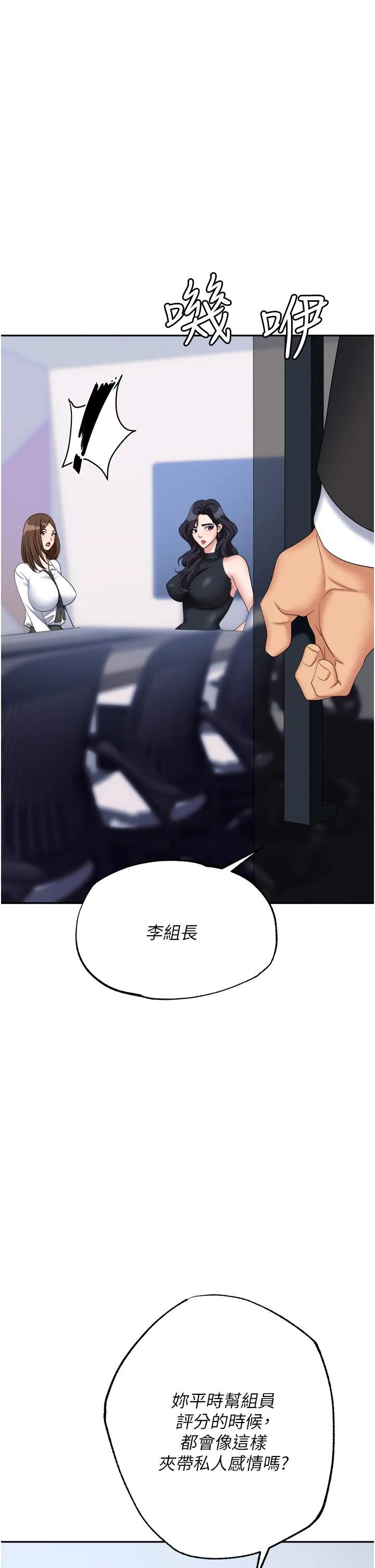 职场陷阱 第46话-「教训」实习生美眉 第55页
