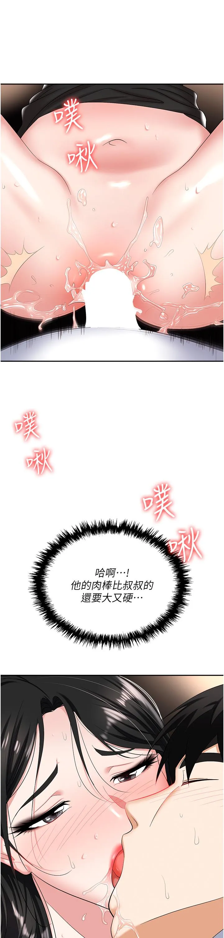 职场陷阱 第46话-「教训」实习生美眉 第9页