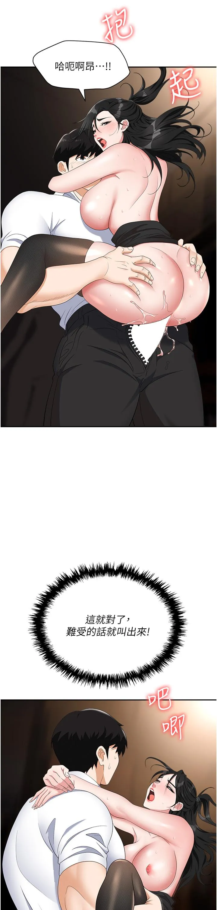 职场陷阱 第46话-「教训」实习生美眉 第27页