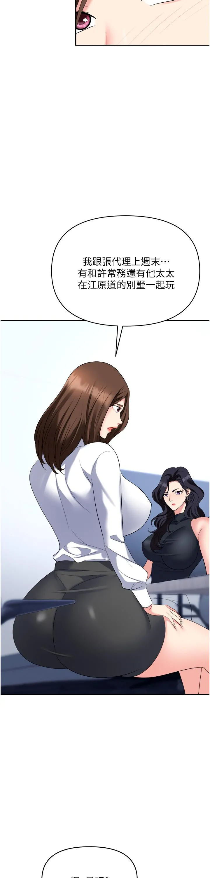 职场陷阱 第46话-「教训」实习生美眉 第44页