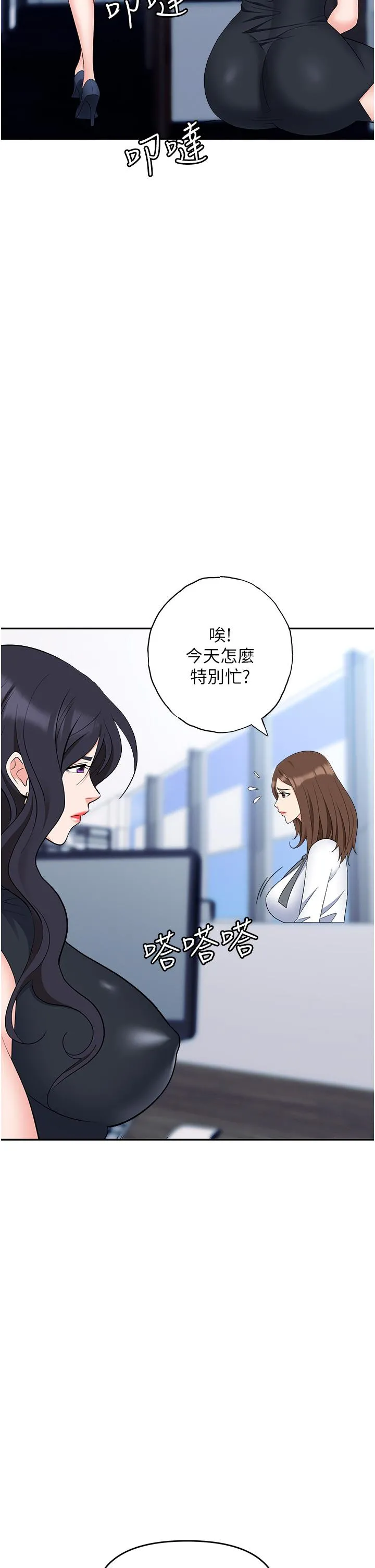 职场陷阱 第46话-「教训」实习生美眉 第37页