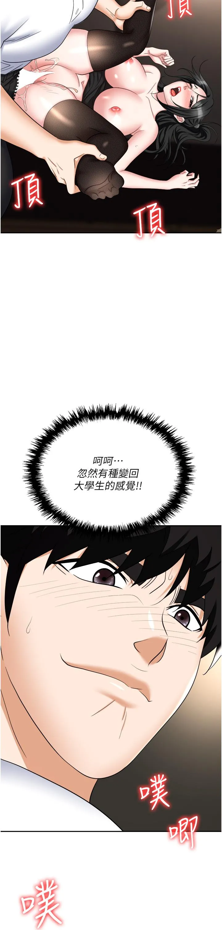 职场陷阱 第46话-「教训」实习生美眉 第13页
