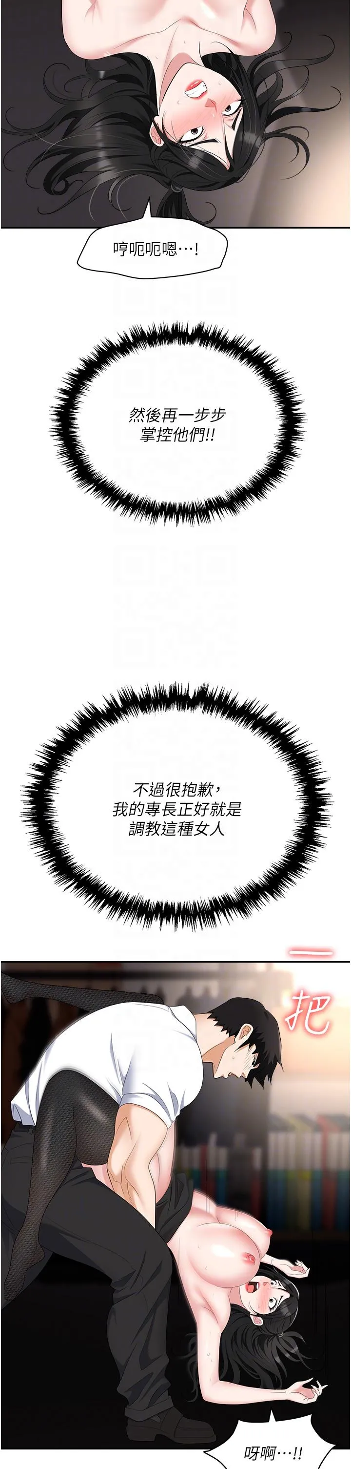 职场陷阱 第46话-「教训」实习生美眉 第22页