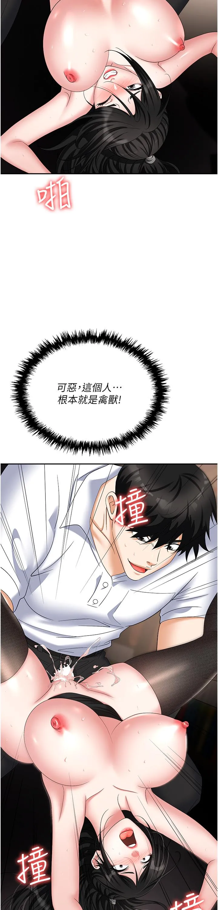 职场陷阱 第46话-「教训」实习生美眉 第25页