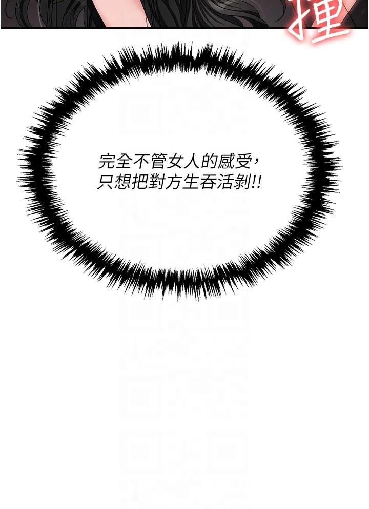 职场陷阱 第46话-「教训」实习生美眉 第26页