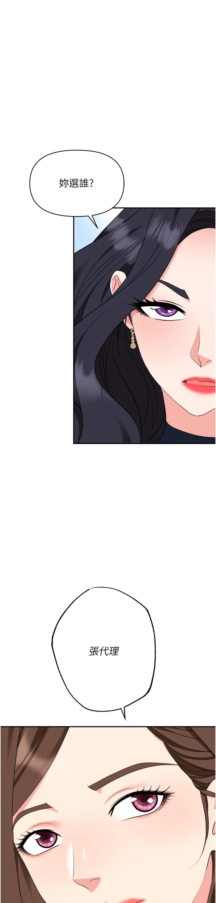 职场陷阱 第46话-「教训」实习生美眉 第50页