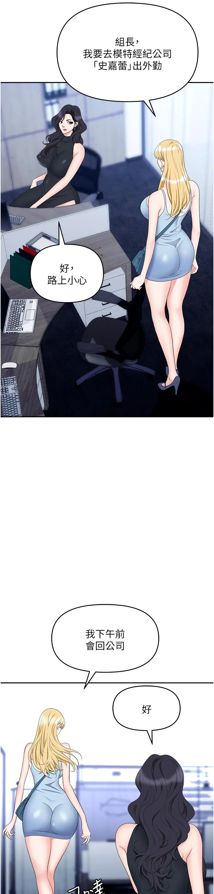 职场陷阱 第46话-「教训」实习生美眉 第36页