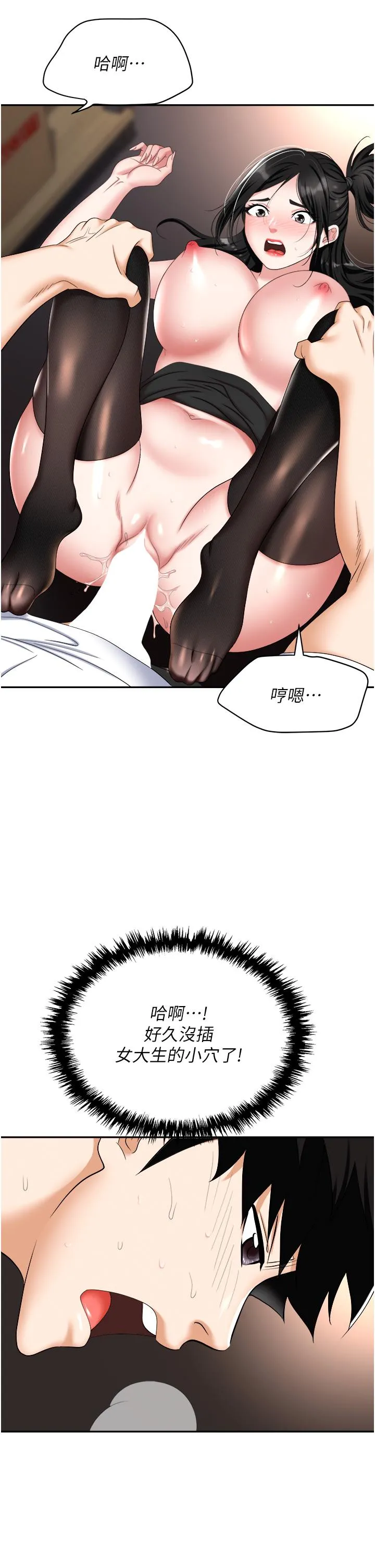 职场陷阱 第46话-「教训」实习生美眉 第3页