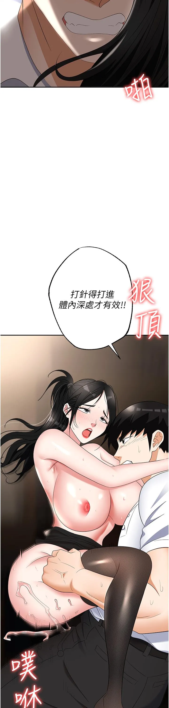 职场陷阱 第46话-「教训」实习生美眉 第33页