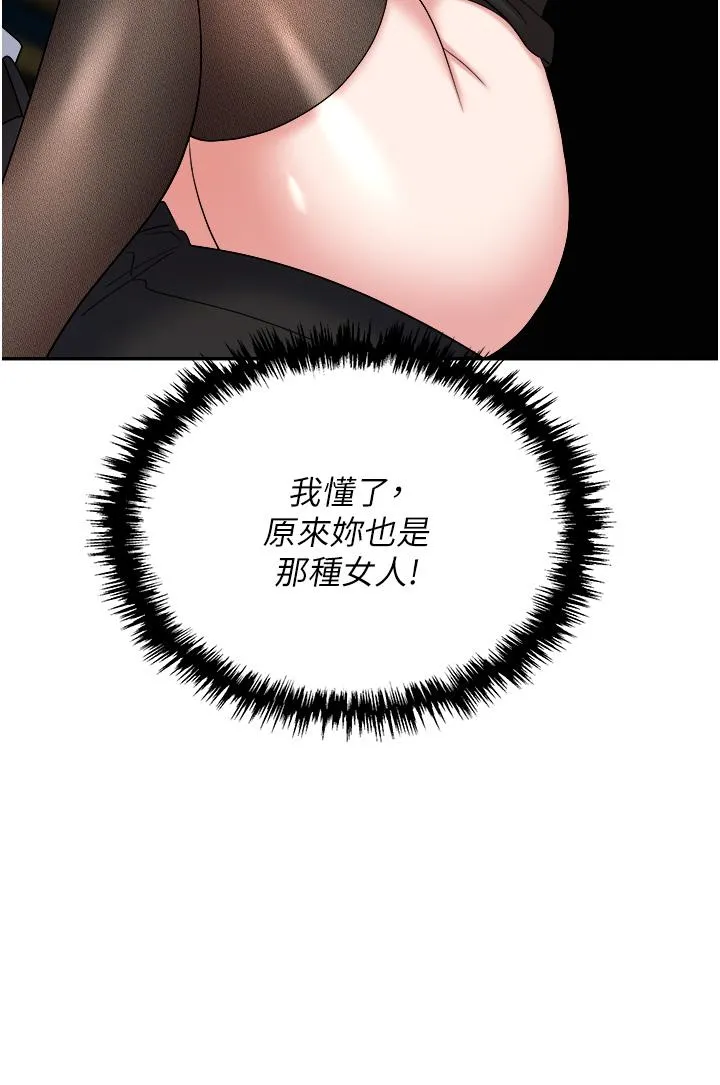 职场陷阱 第46话-「教训」实习生美眉 第20页